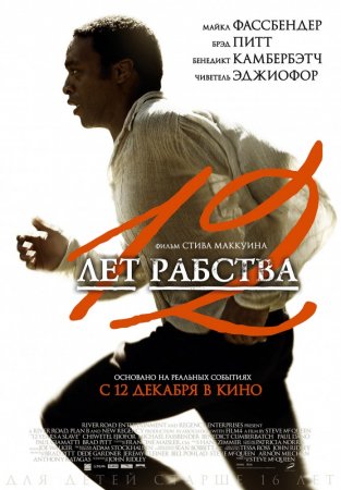 12 років рабства (2013) дивитися фільм онлайн. онлайн фільм. 12 років рабства (2013) дивитися фільм онлайн. онлайн фільм.